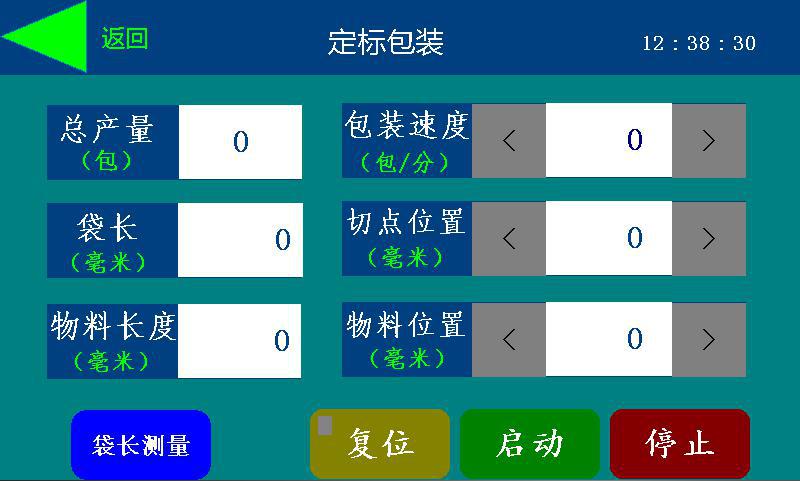 三伺服枕式包裝機(jī)操作使用說明書