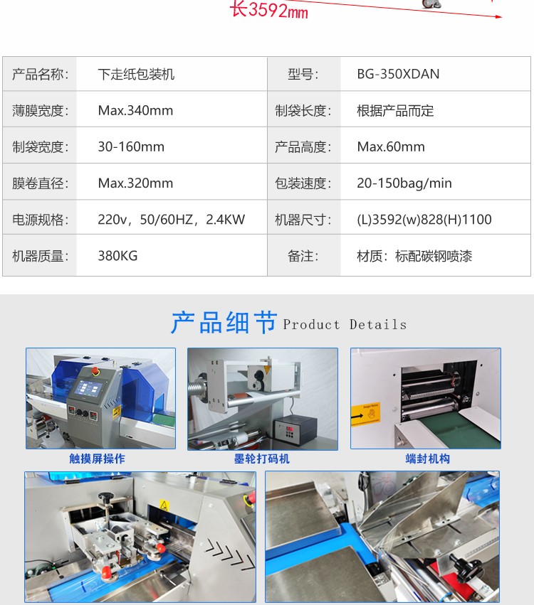 BG1000-350XDAN新下走膜枕式包裝機(jī)